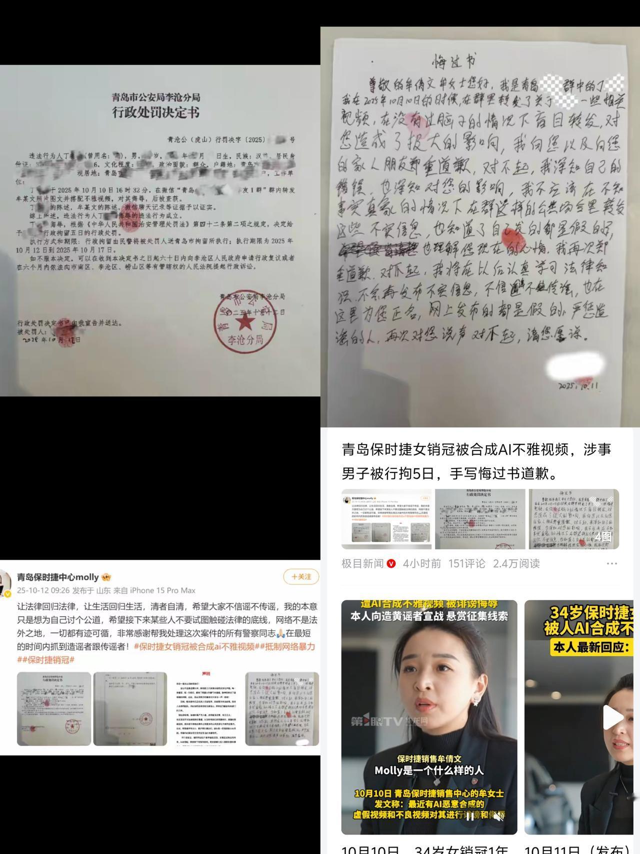 万万没想到，保时捷销售牟女士被恶搞AI造黄谣事件迎来后续，这个人还真的被