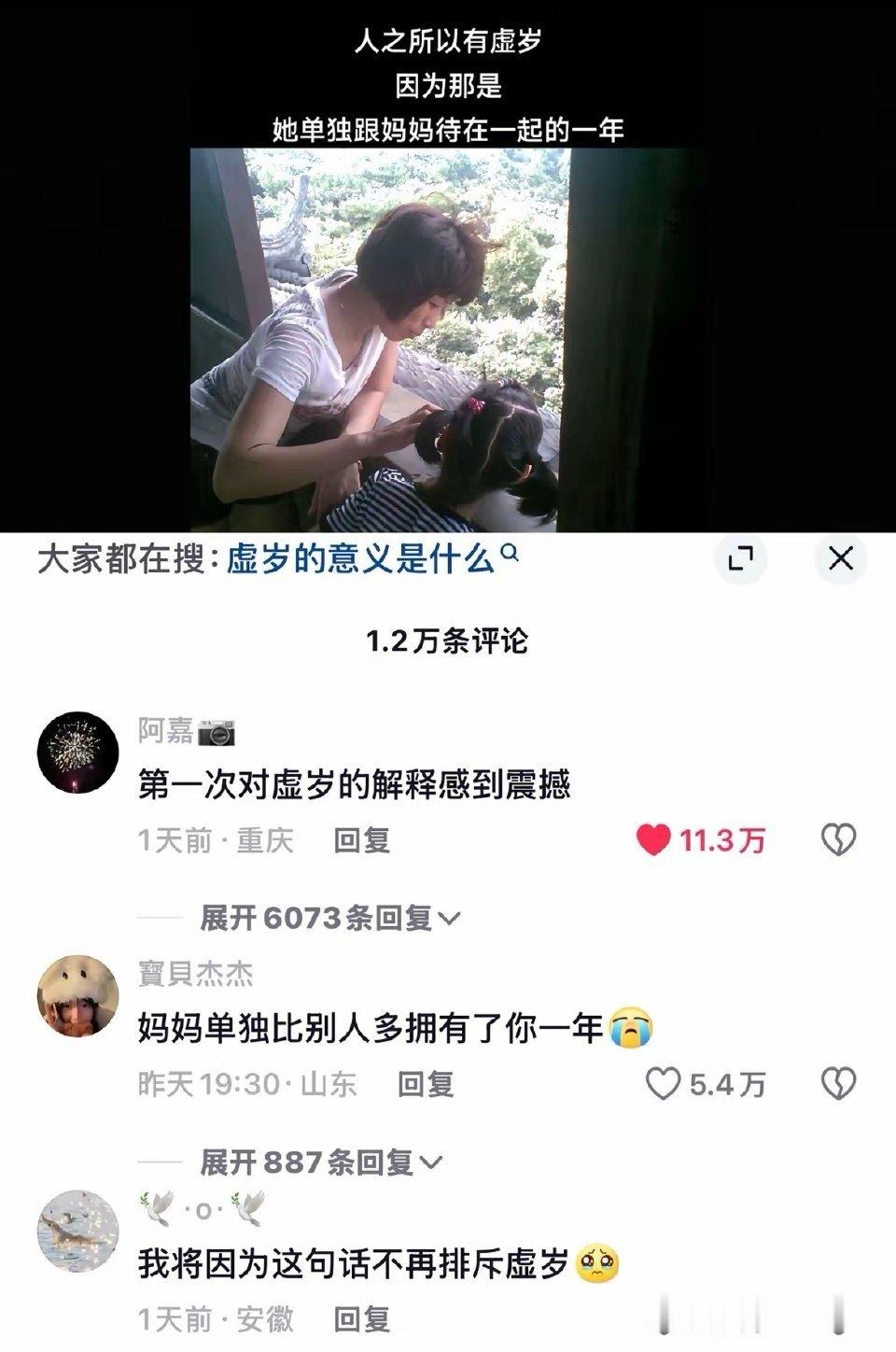 我去😭第一次对虚岁的解释感到震撼​​​