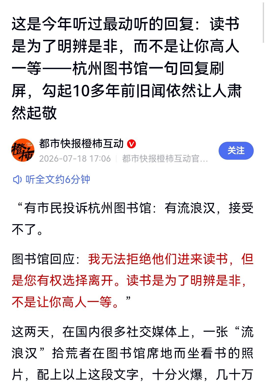 今天要大大的赞扬杭州图书馆了。事情的起因是这样的，有市民投诉，说图书馆里有流浪