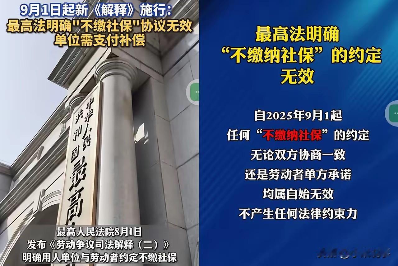 终于明白社保局为什么连夜发通知了！9月1日起，所有“不缴社保协议”直接作废！最高