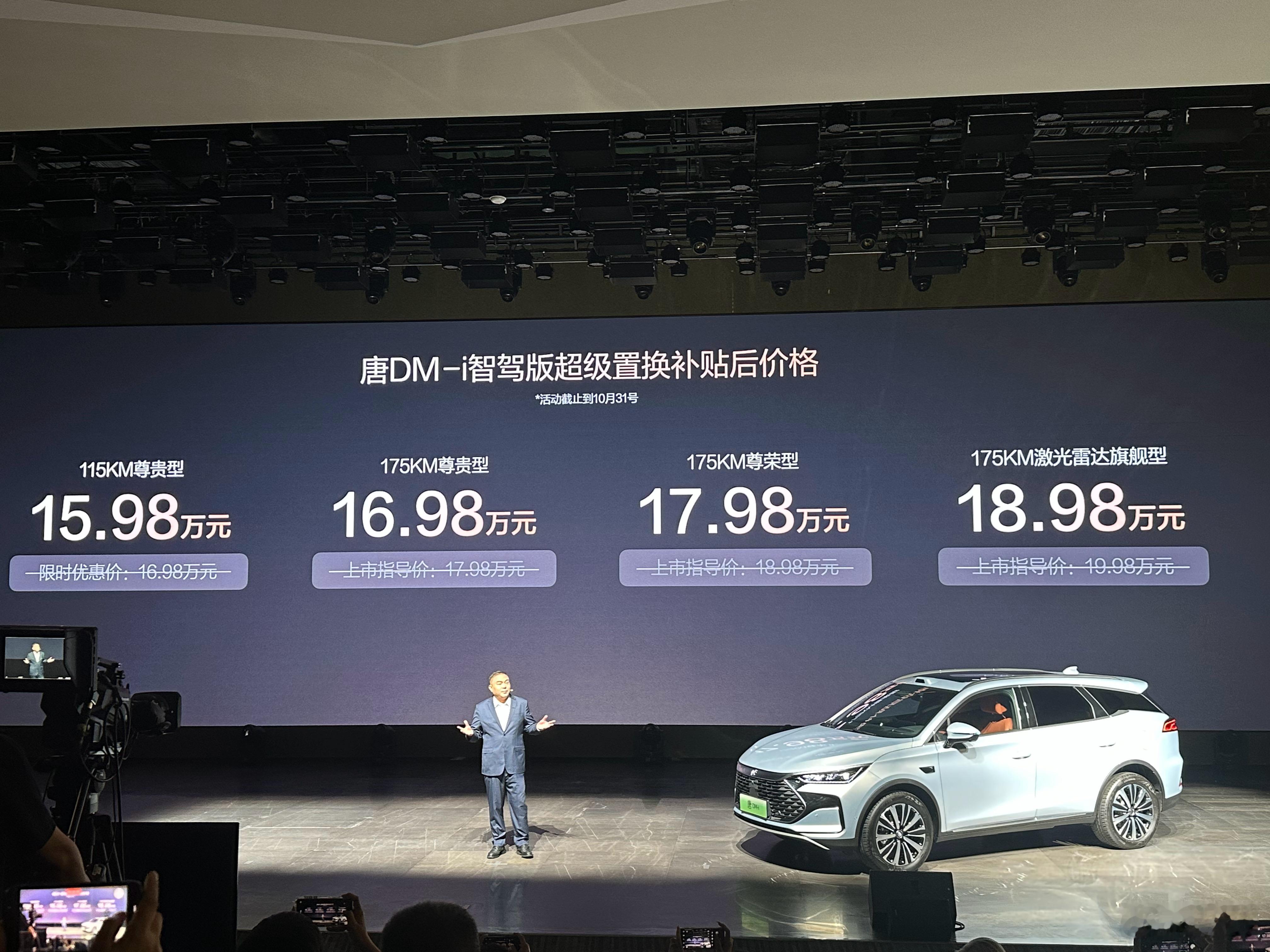 比亚迪唐DM-i正式上市，175km版本共有3款车型限时16.98万元起，115