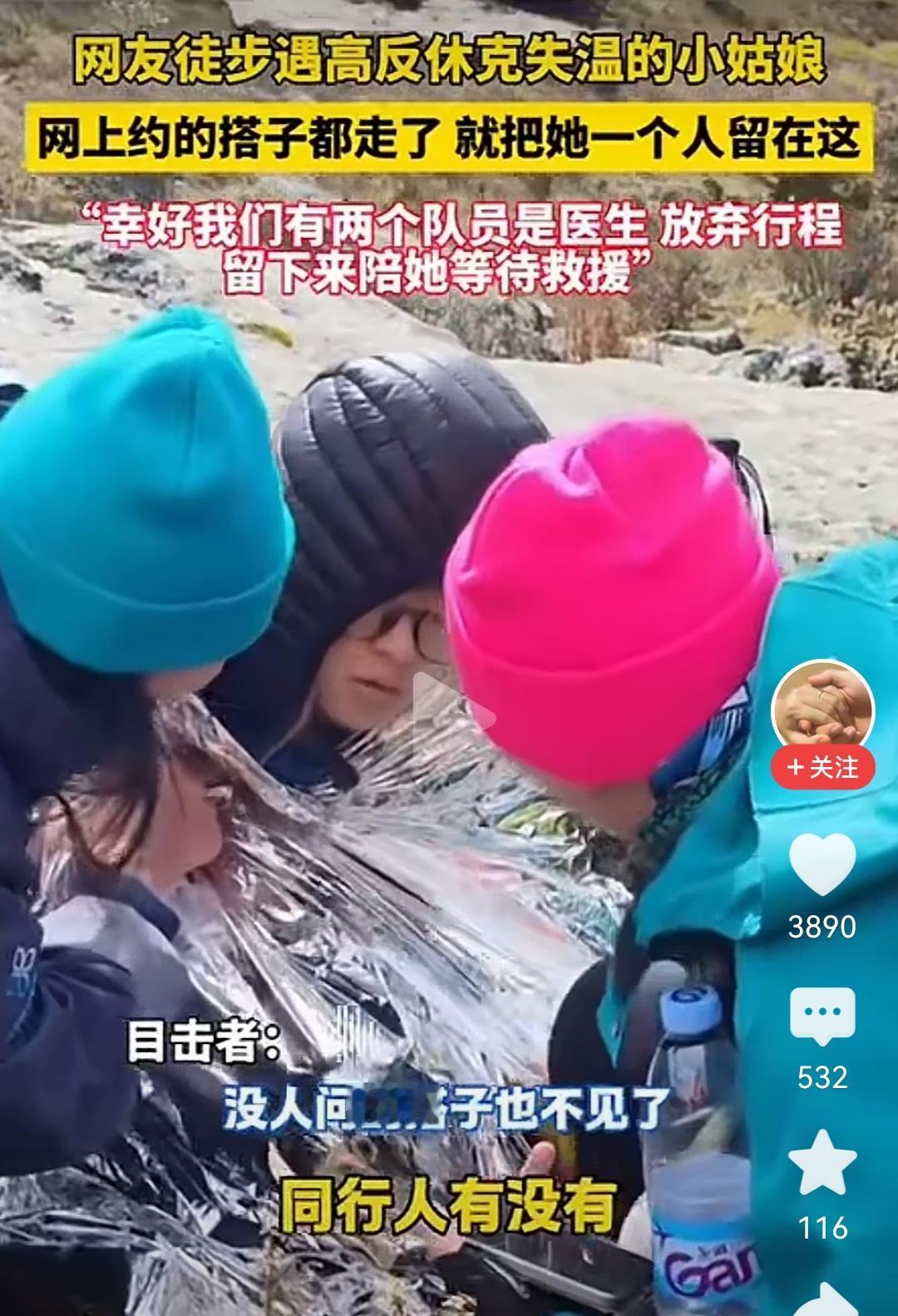 这女孩胆子可真大，竟把自己的性命托付给陌生网友。要是没遇上后来的驴友，估计就