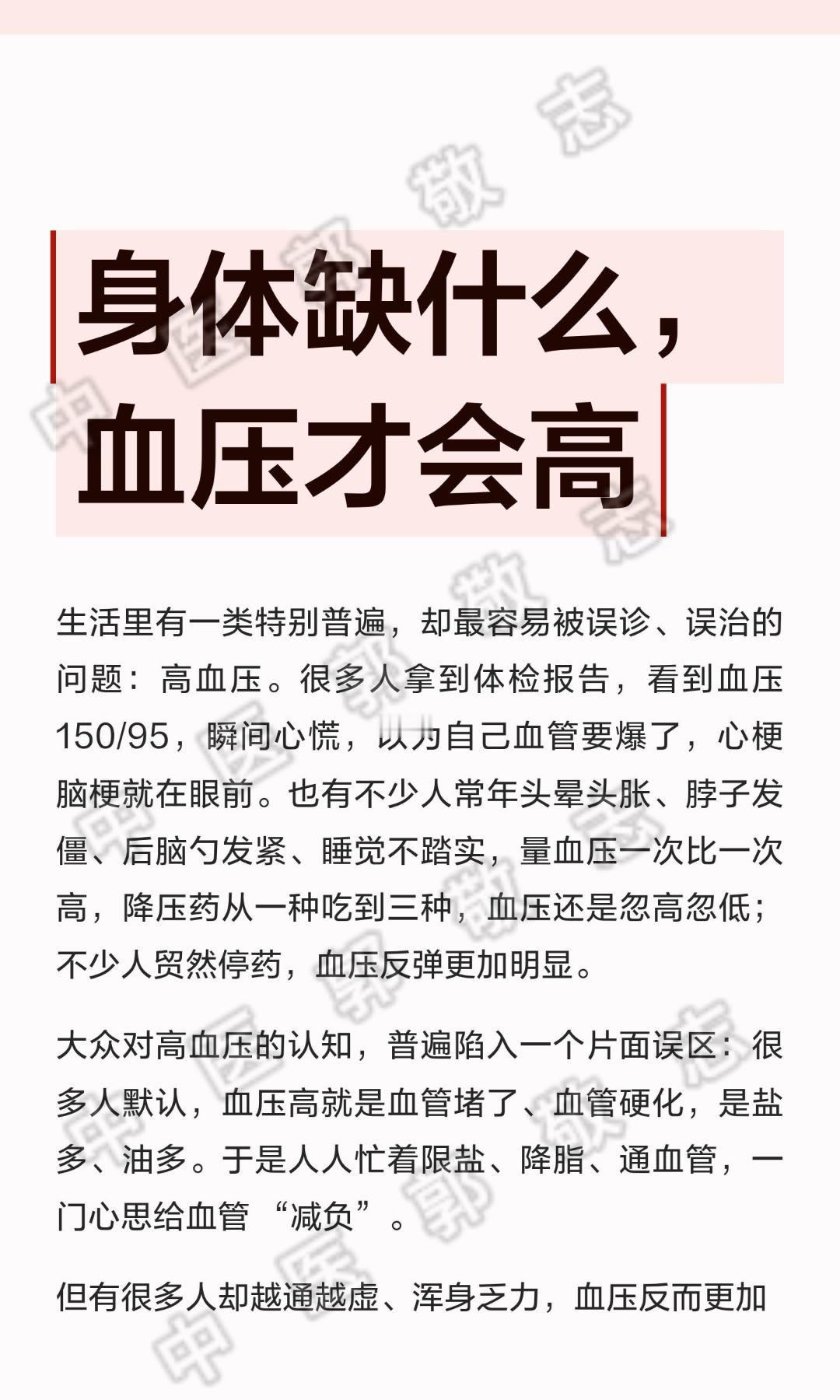 低压高高血压郭敬志