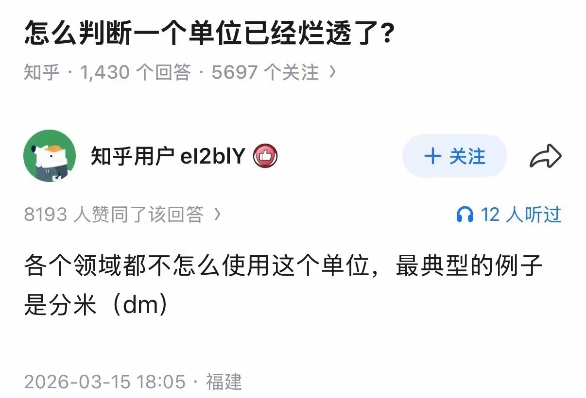 分米（dm），好小众的长度单位