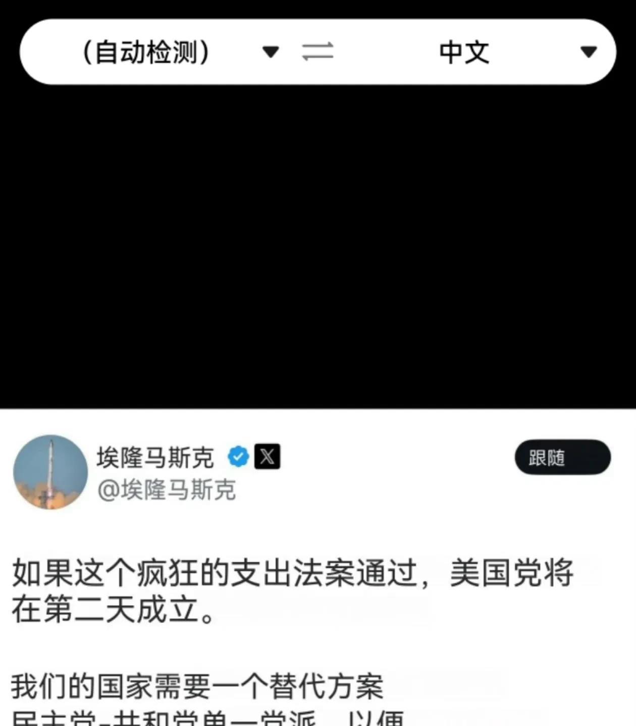 这条发出去之后，马斯克和川普这辈子应该很难再破镜重圆了…