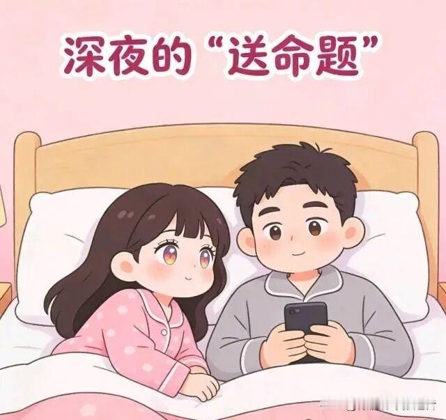 趣味漫画:临睡前，老婆突然问:老公你爱我吗?老公:当然爱啊老婆想了想又问:你是不