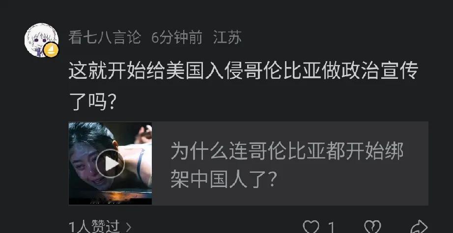 已经开始给美国入侵哥伦比亚做政治宣传了吗？