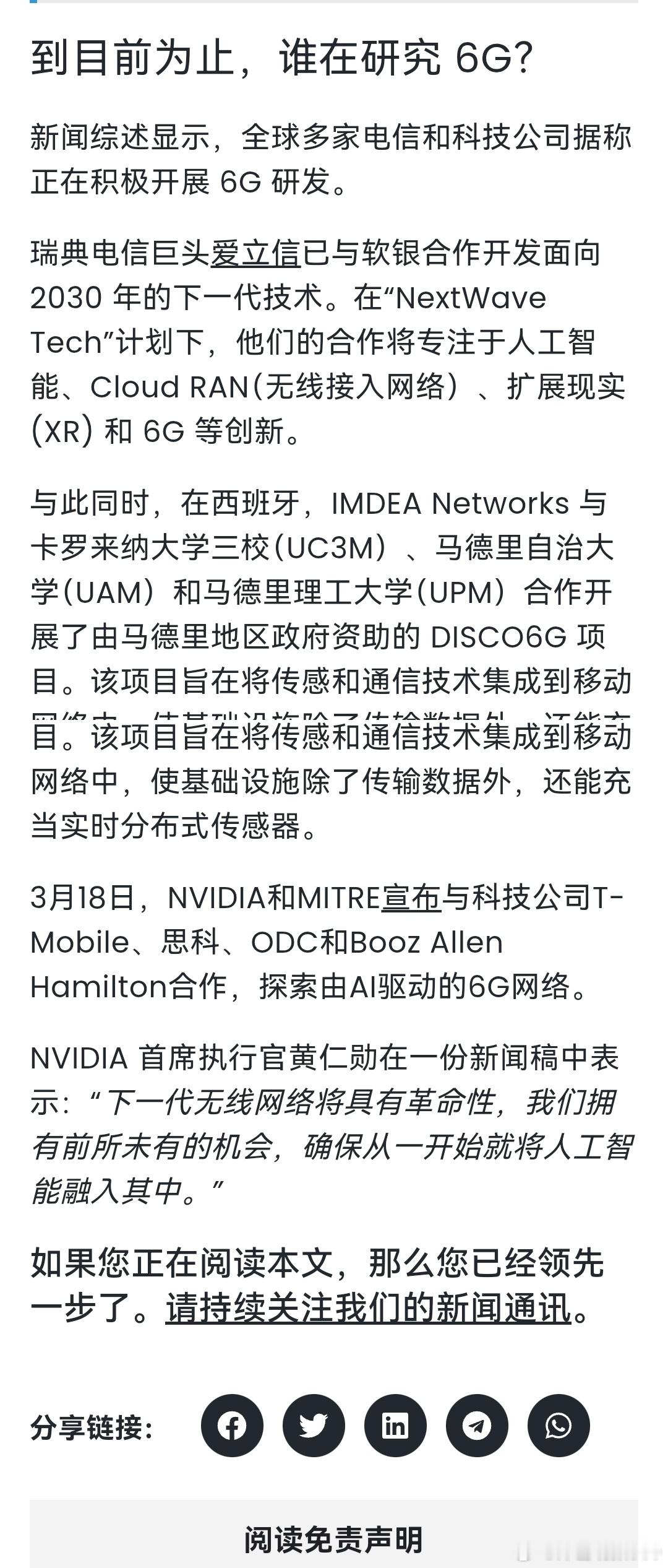 图一/二：6G有望改变全球公民的互动方式国际电信联盟(ITU)和3GPP