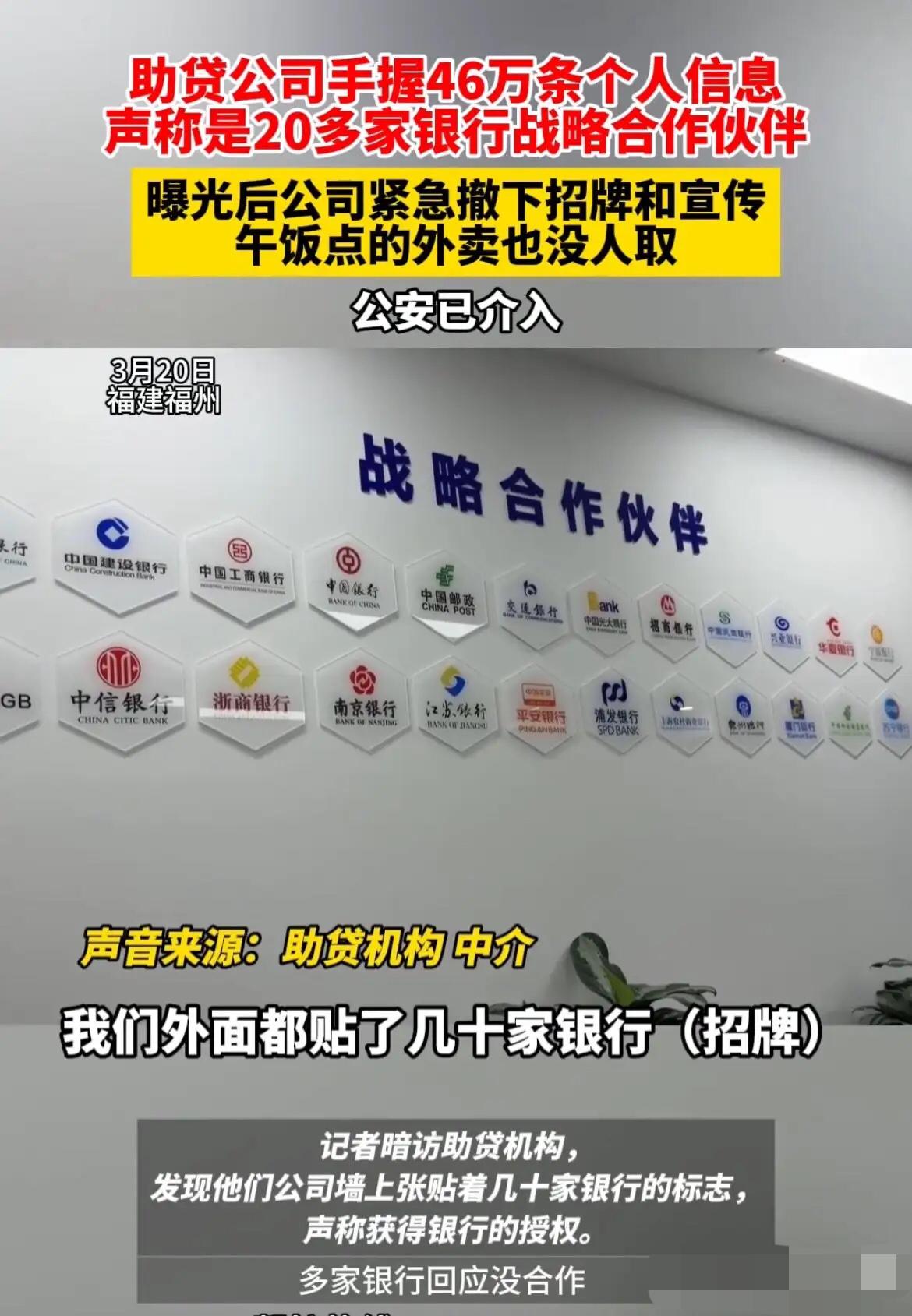 “太可怕了！”最近，福州一家助贷咨询公司被曝光，瞬间引爆舆论。这家公司对外宣称是