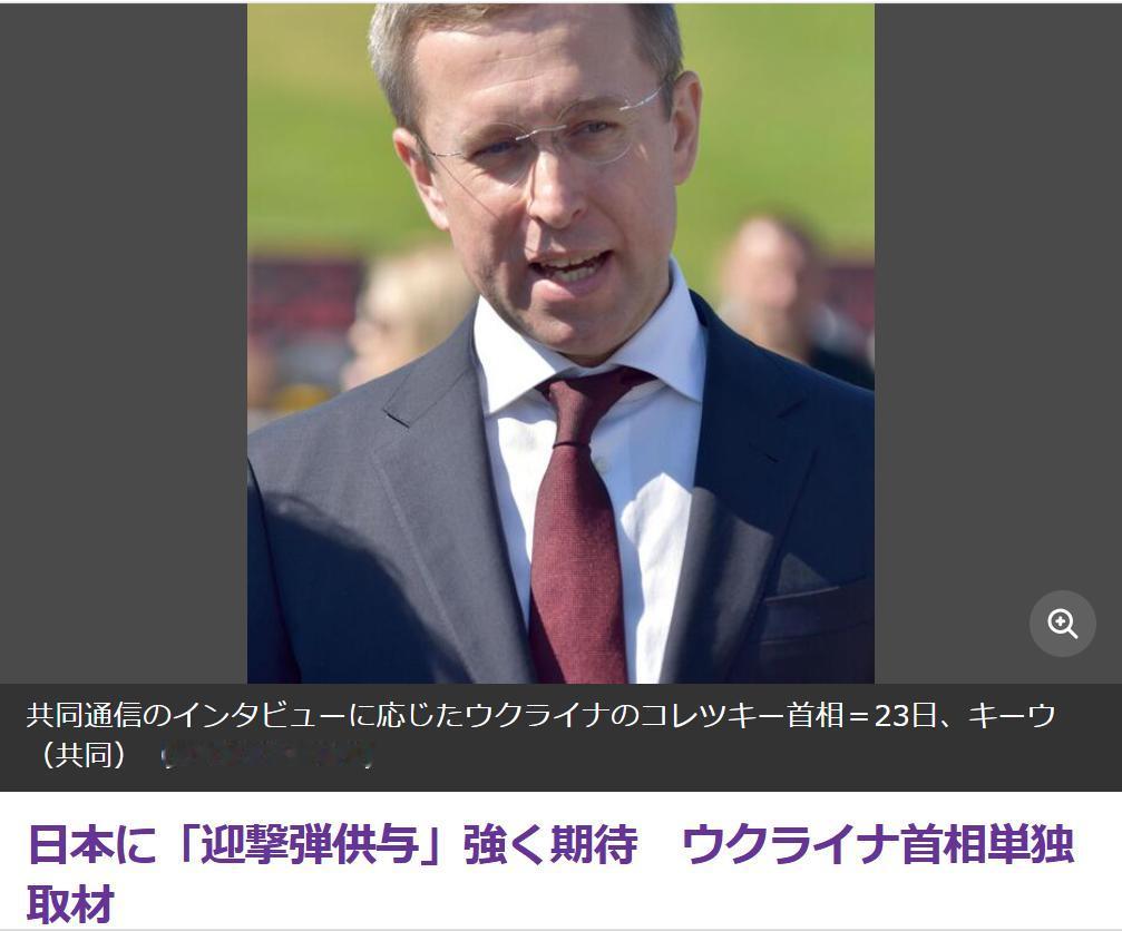 日媒：乌总理要求日本提供爱国者防空导弹系统日本共同社8月24日报道：23日，乌