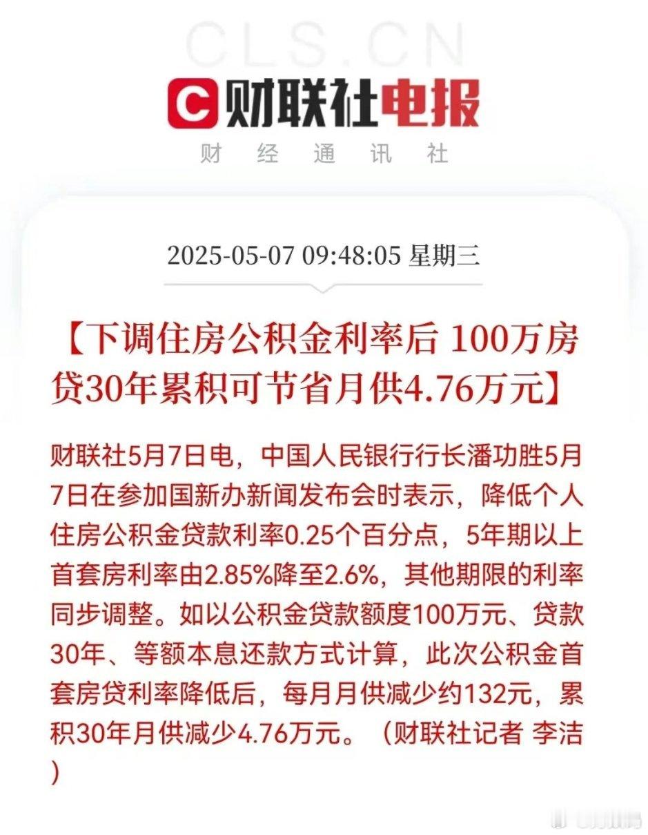 央行宣布降准降息央行宣布降准降息，公积金也做了调整，下调住房公积金利率0.25个
