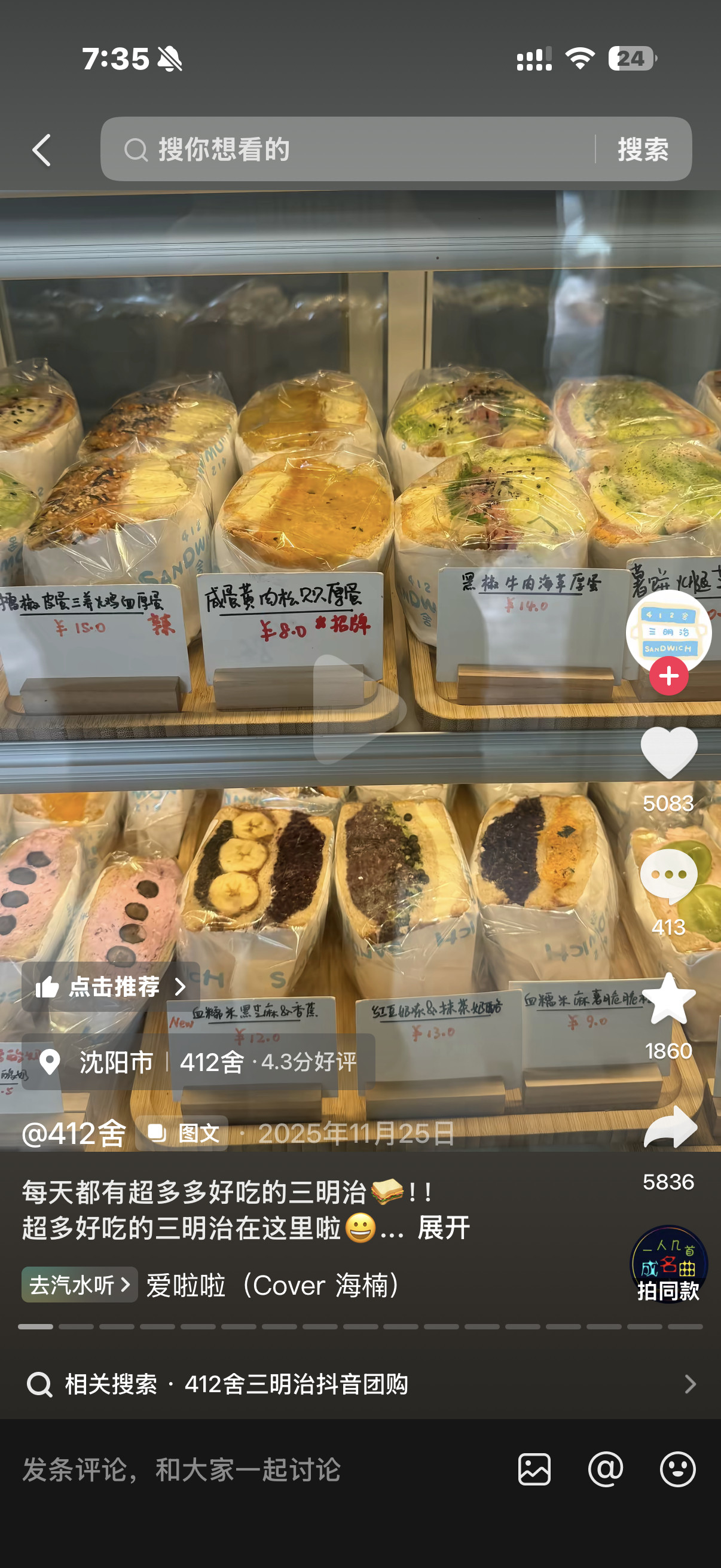 ？我真的要去一趟东北了