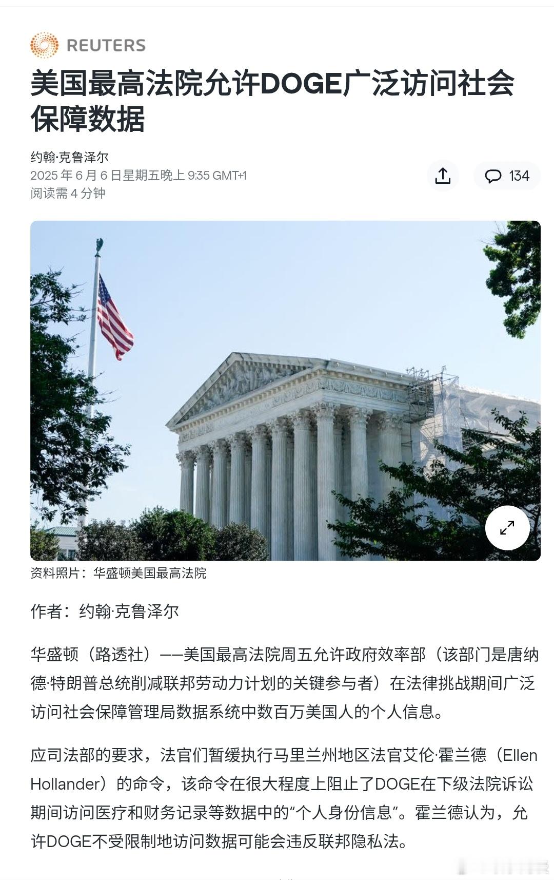 【美国最高法院允许DOGE广泛访问社会保障数据】〔“三权”制衡？〕​​​