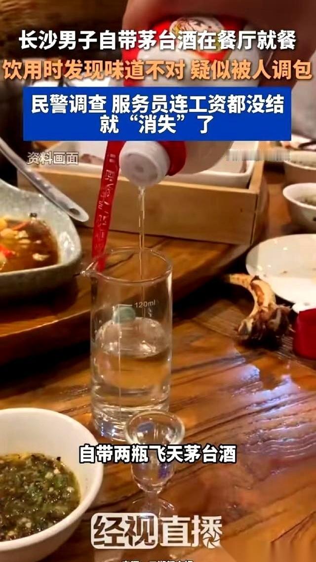 长沙一场高档宴席，周先生特意带了两瓶飞天茅台。酒杯端到嘴边，他抿了一小口，整个