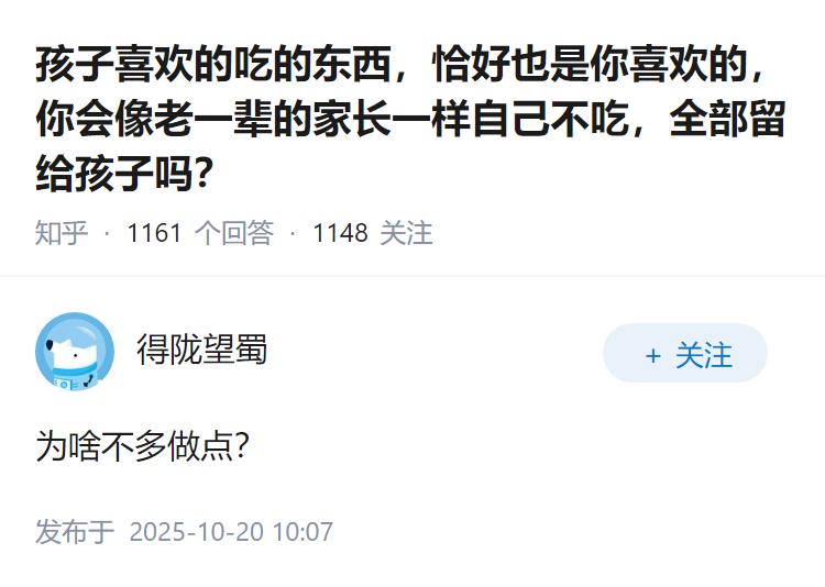 孩子喜欢的吃的东西，恰好也是你喜欢的，你会像老一辈的家长一样自己不吃，全部留给孩