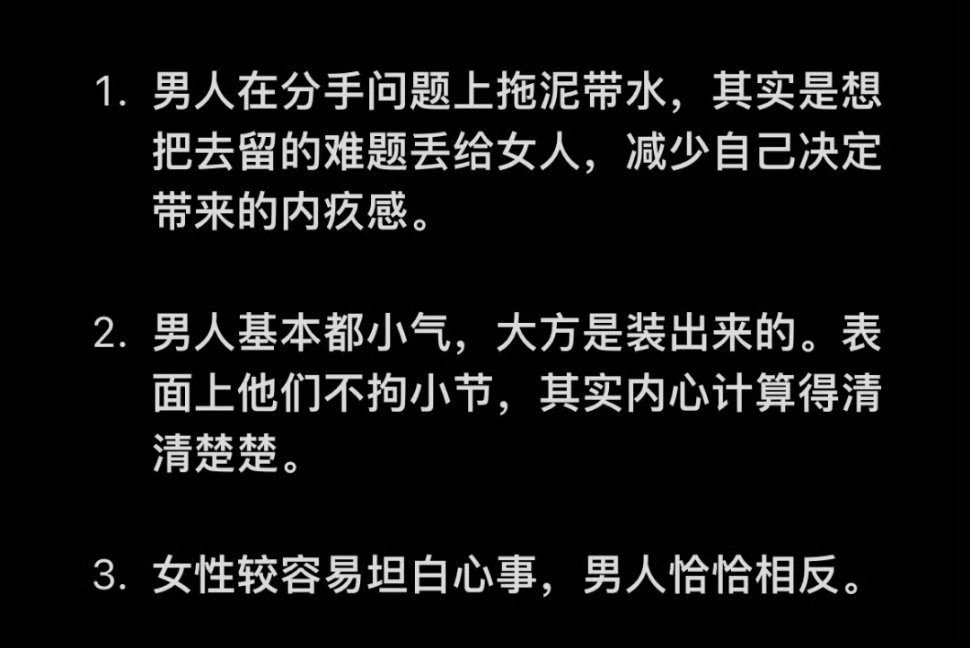 关于男人的几个真相。