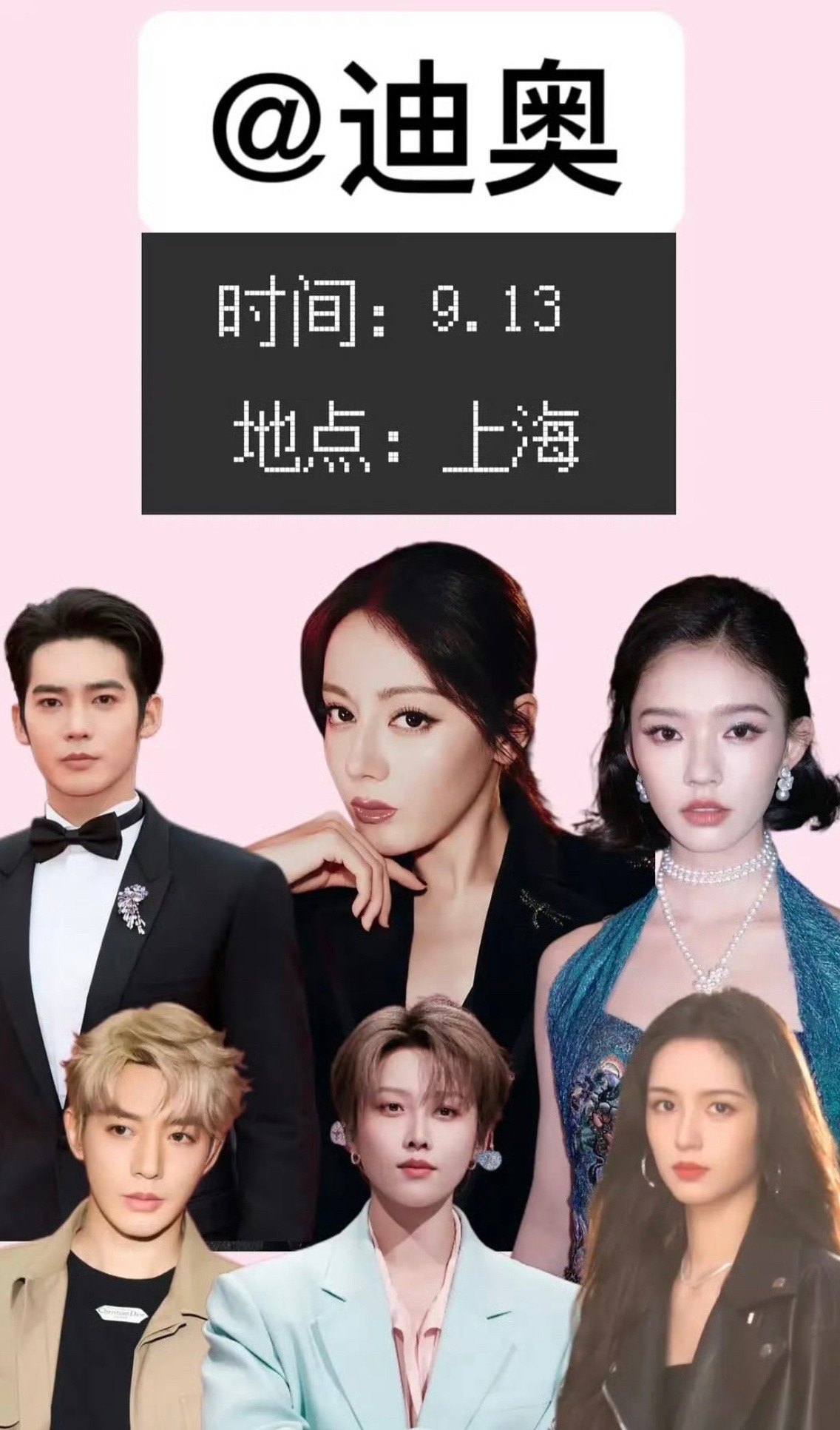 Dior品牌大使们全员上阵9月两场活动大家都去哎迪丽热巴、邓为、于适、刘雨昕、李