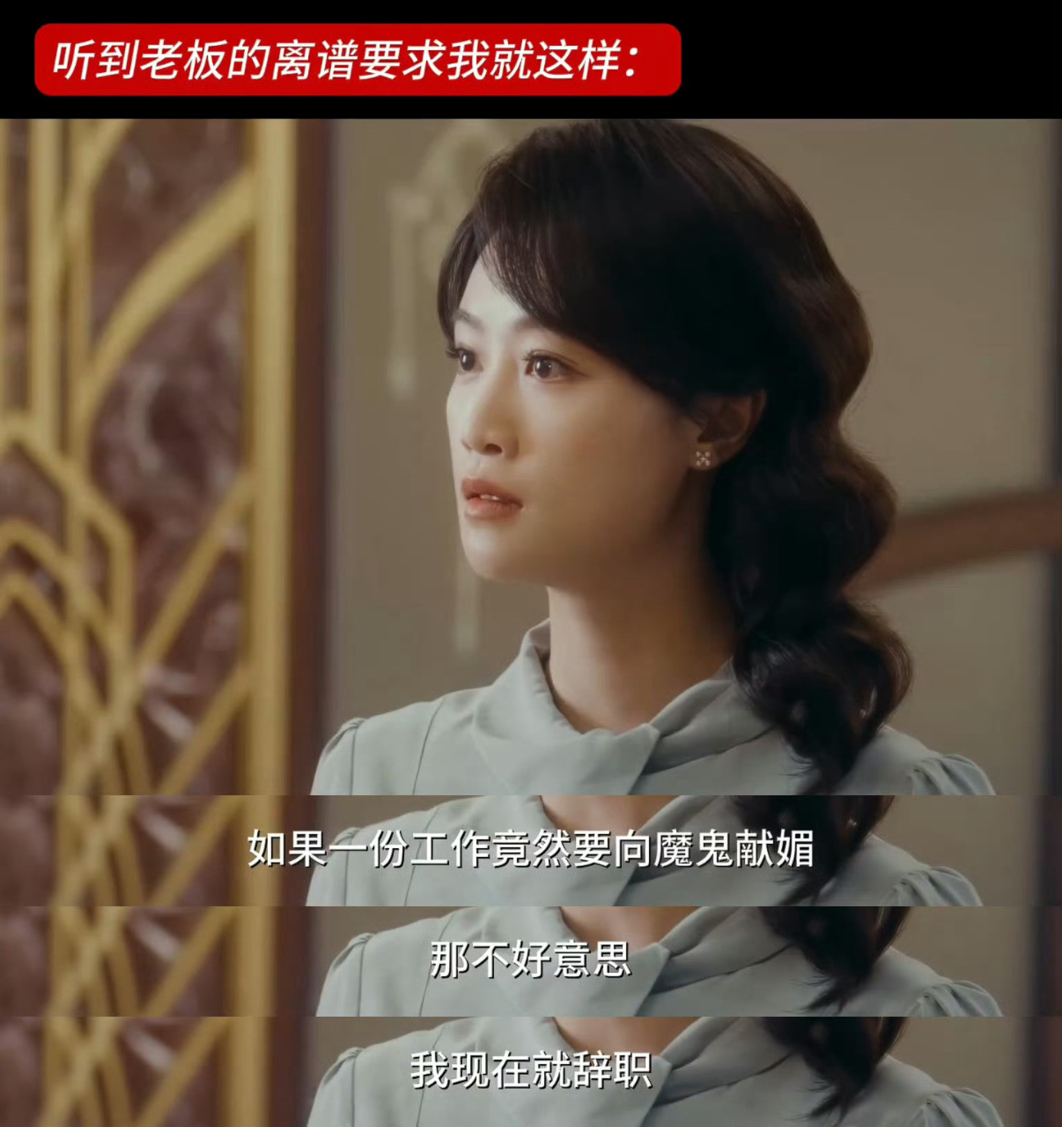 我辞职时就像蓝盈莹这样说看到这已经代入了脑补自己说的样子了