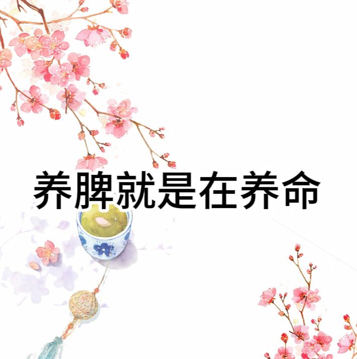 养脾胃就是在栽树，养的越好寿命越长，三个养脾胃的中成药帮你助力！1、香砂六君子