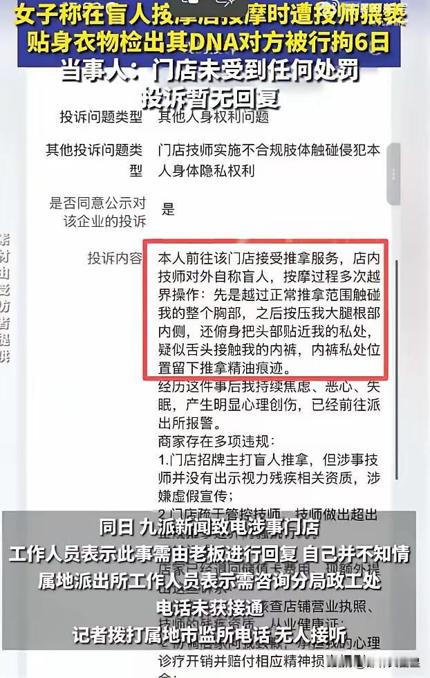 胆子太大！打着盲人按摩的幌子，行龌龊流氓之事本想着按摩放松身体，没想到却遭