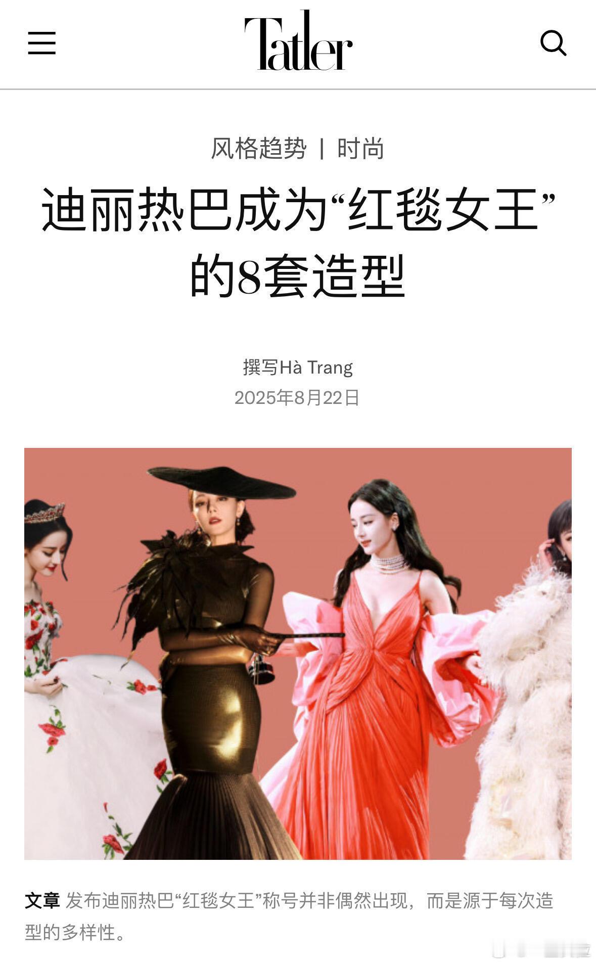 Tatler杂志整理出热巴高光造型​​​
