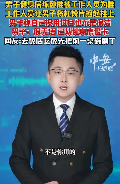 6月30日，江西南昌一名男子练完卧推后，被工作人员要求把地上的杠铃片全部挂回原处