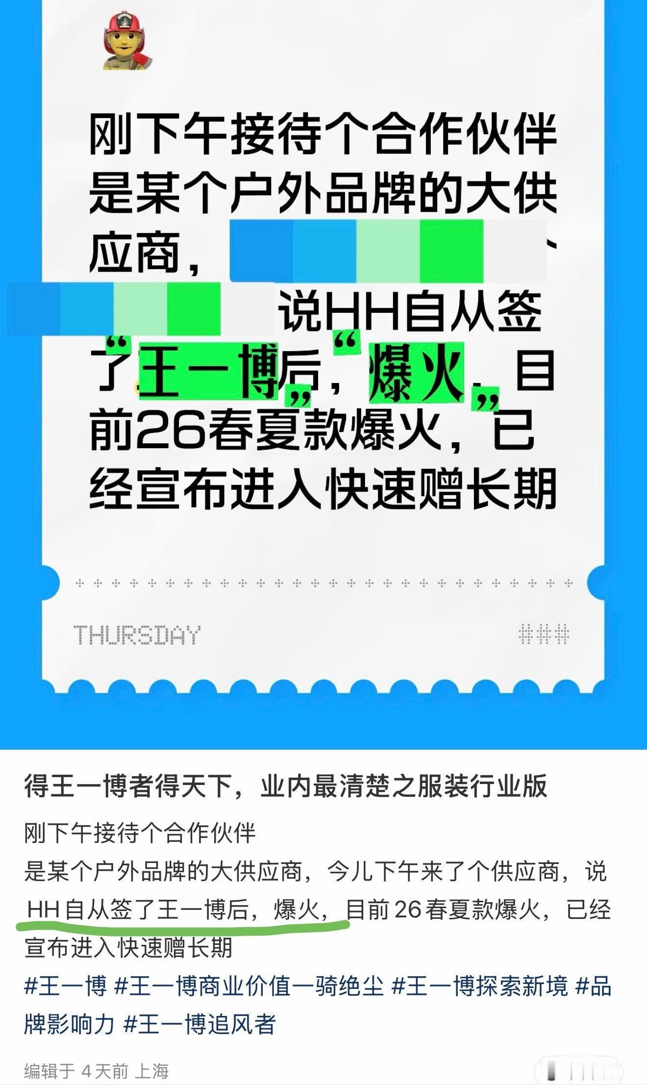 “HH自从签了王一博后，爆火，已宣布进入快速增长期”基本操作