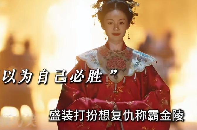 《兰香如故》大结局杜翠雀的报应终于来了。盛装打扮想复仇称霸金陵，却被许兰香烧成