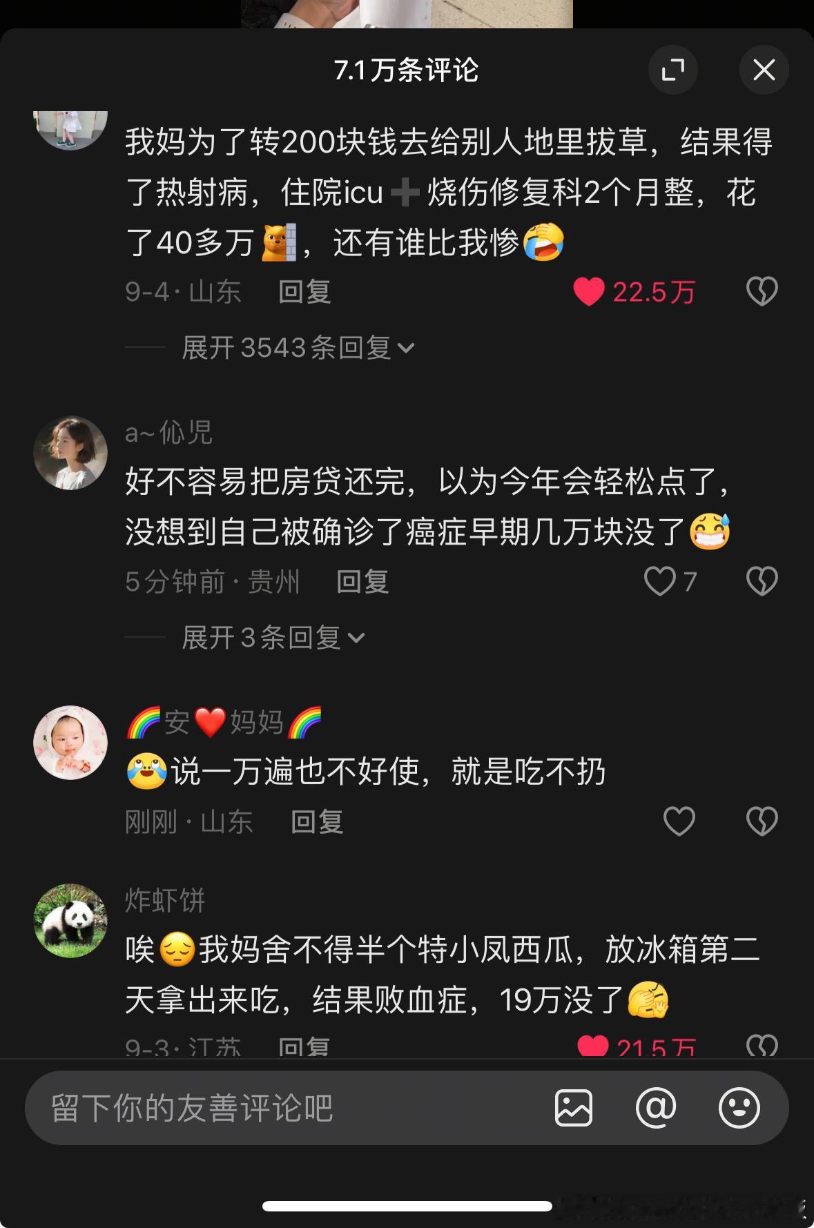 欢迎收看舍小钱花大钱系列​​​