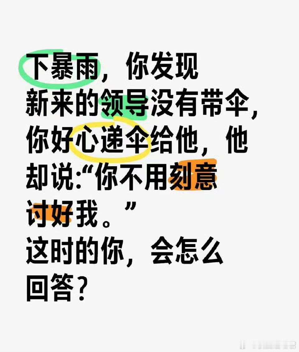 每日高情商练习​​​​