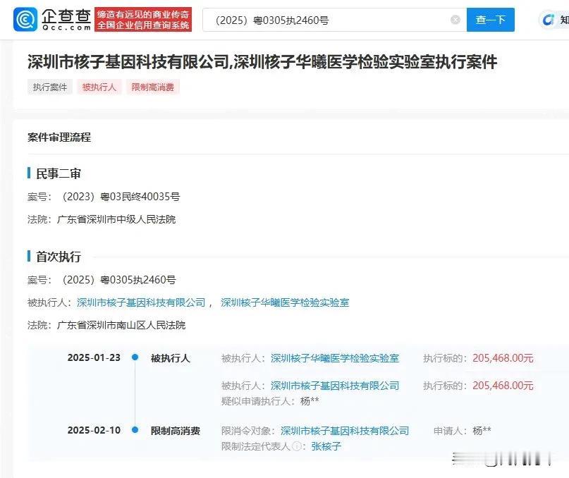 “核酸大王”张核子被限制高消费，但内幕可能会让很多人失望。原因并不是核酸，而是