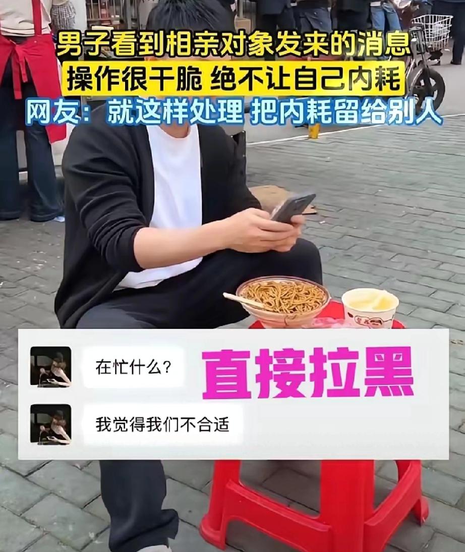 太清醒了！湖北，一男子吃早餐时，突然收到相亲对象发来的消息“我们两个不合适”，万