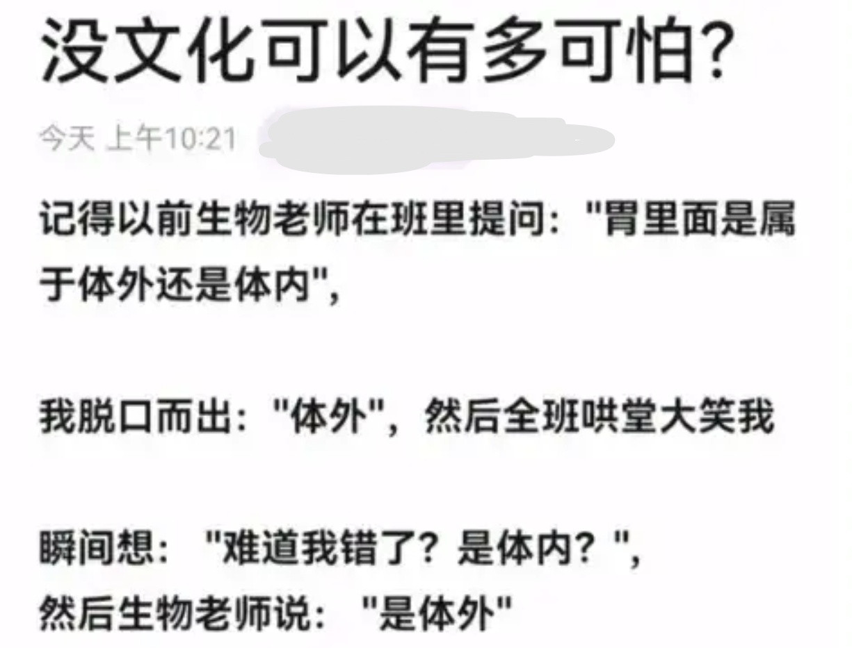 生物课上的尴尬瞬间：“胃在体内还是体外”引发的迷之回答​​​