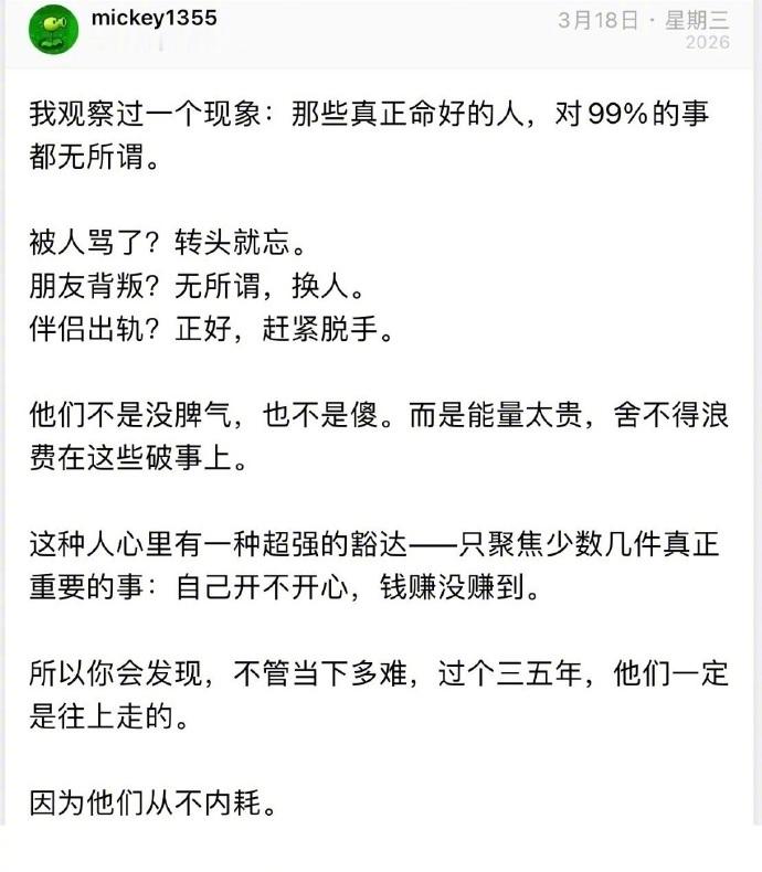 那些真正命好的人​​​