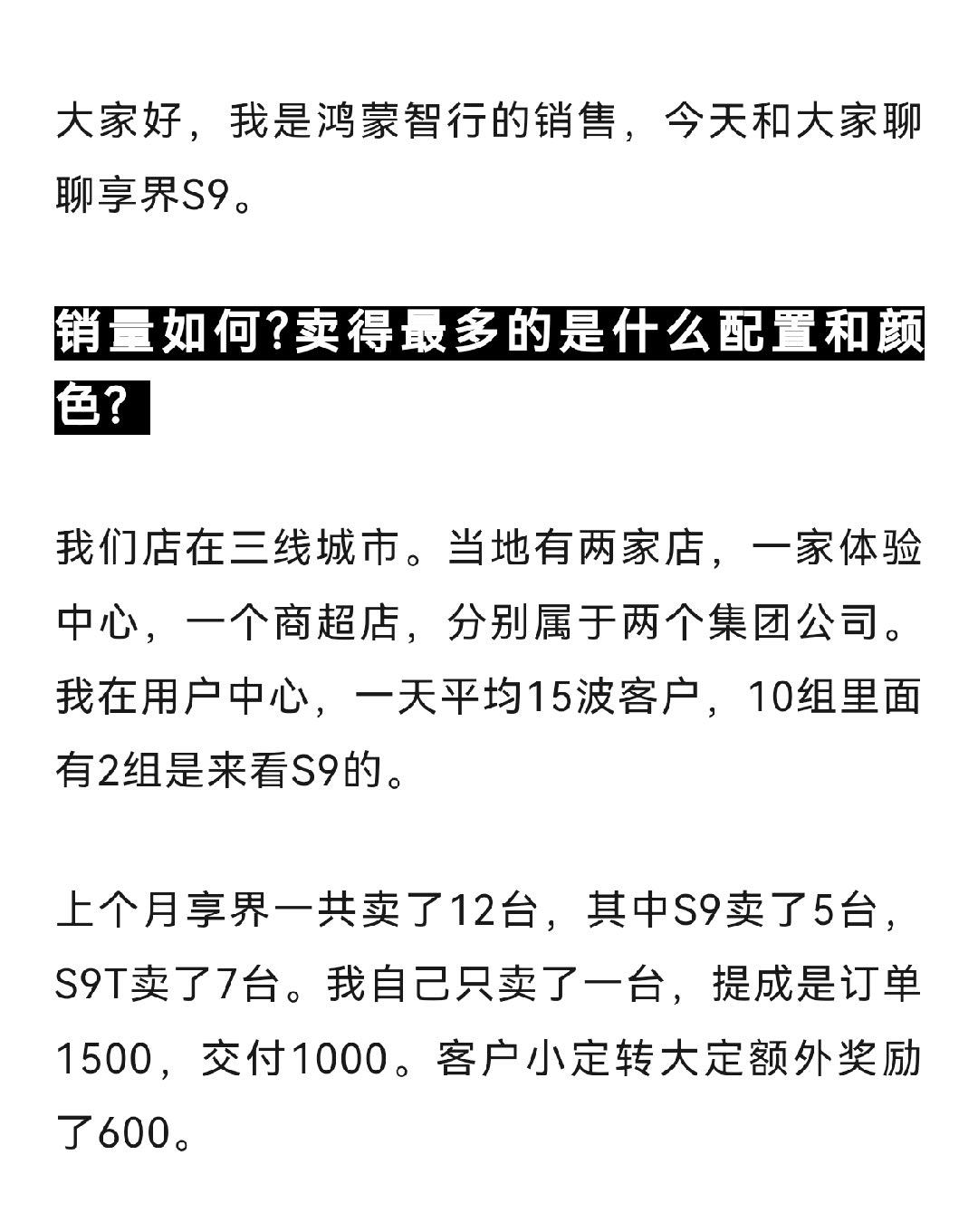 看来享界S9挺受欢迎的，进店看它的客户占了1/5，陆续也刷到不少车主提车了。看图