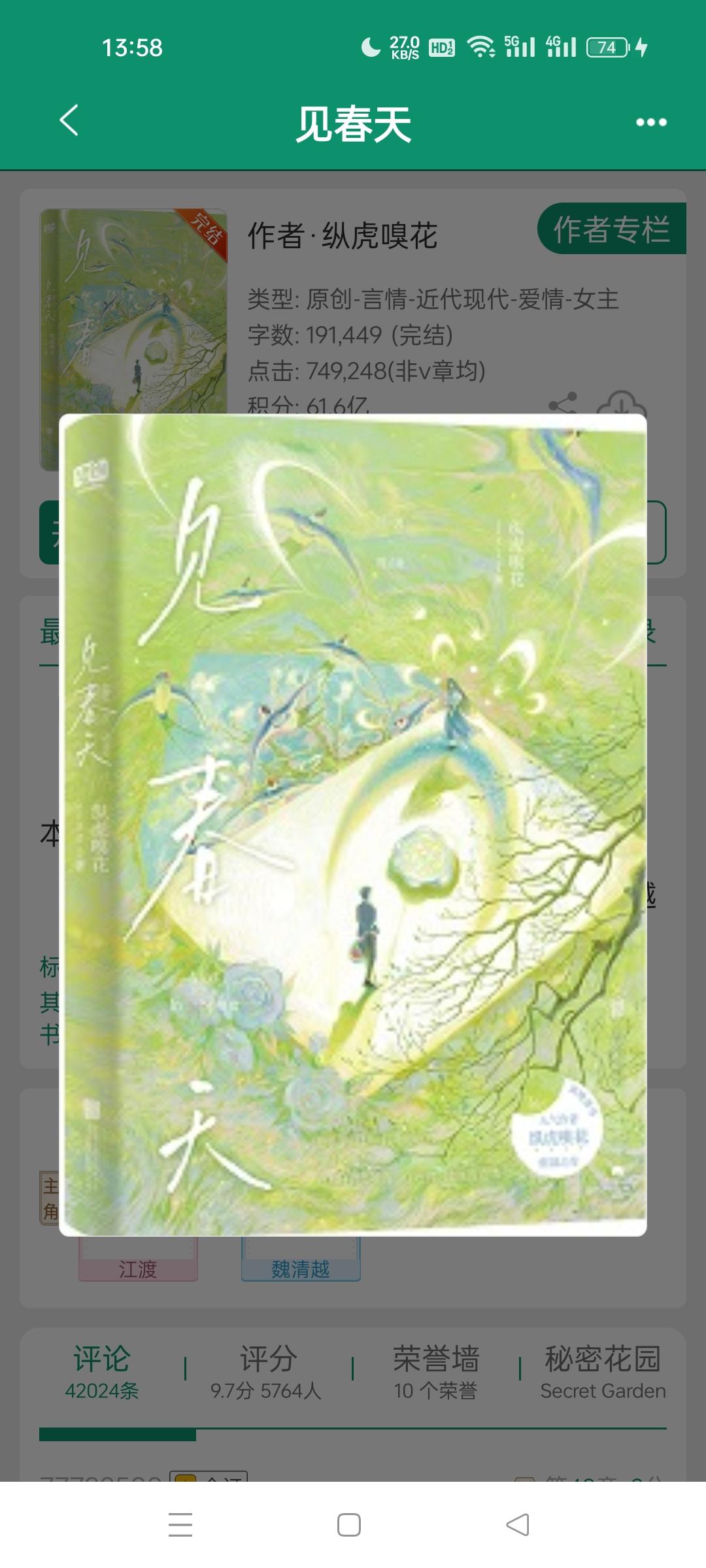 见春天。be文学天花板 校园江渡魏清越