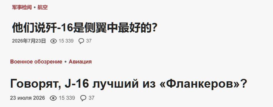 7月底俄罗斯有篇奇文（图1），费尽心机论证苏-35S优于中国的歼-16战斗机，