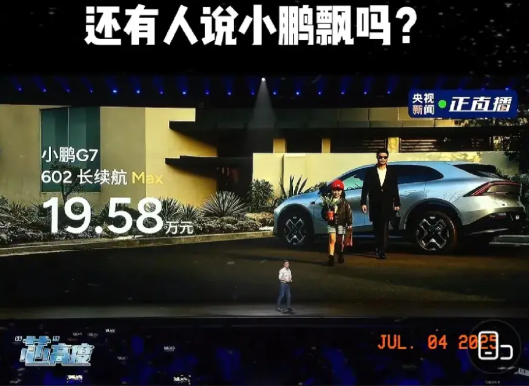 小鹏这次真的是精准拿捏了原本属于雷总的价格敏感用户啊！刚刚好不到20万的价格小鹏