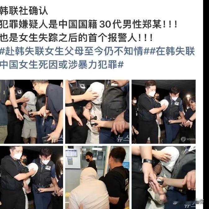 最后竟然是同胞？谋害在韩国失踪的中国女生最终的凶手是同胞！据最新消息，在韩国失