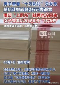湖北黄石，明女士在交友APP认识柯某某，相谈甚欢后加了好友，柯某某称以结婚为目的