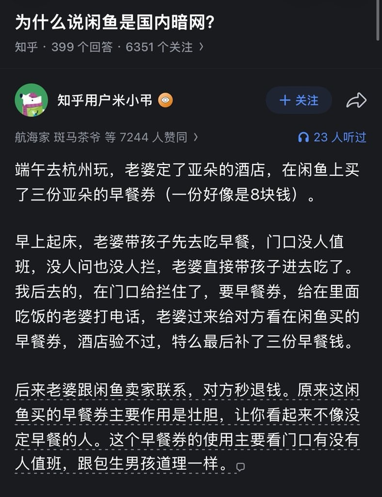 为什么说闲鱼是国内暗网？