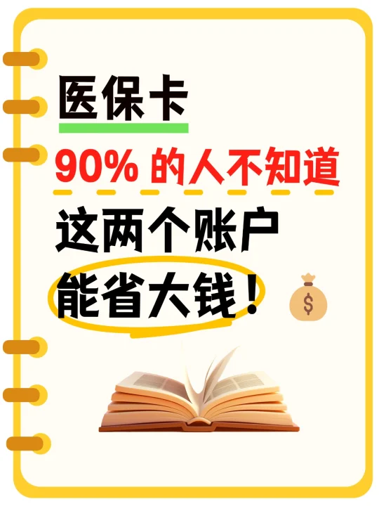 医保卡 = 隐形工资卡？你还不知道？