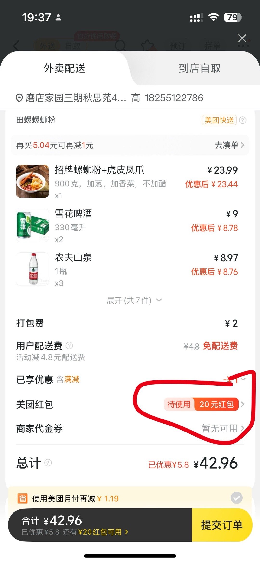 不是你啥意思啊[打脸]直接甩我一个20元神券？​​​