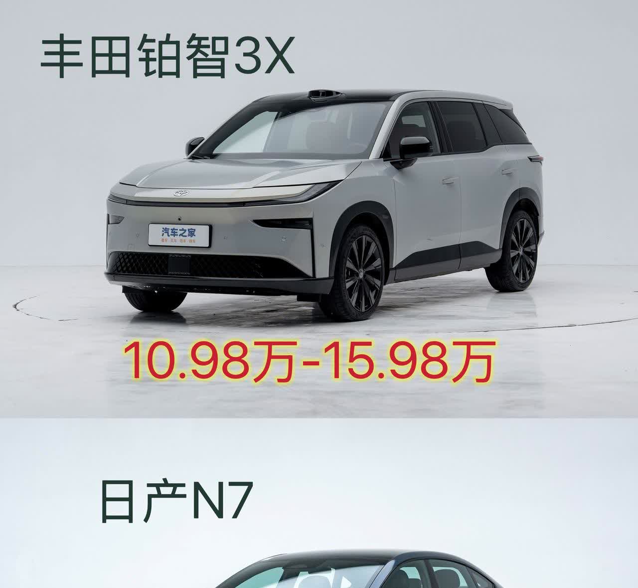 丰田的铂智3X和日产的N7扯下了国产新能源的底裤！这两款车让我们知道了原来新
