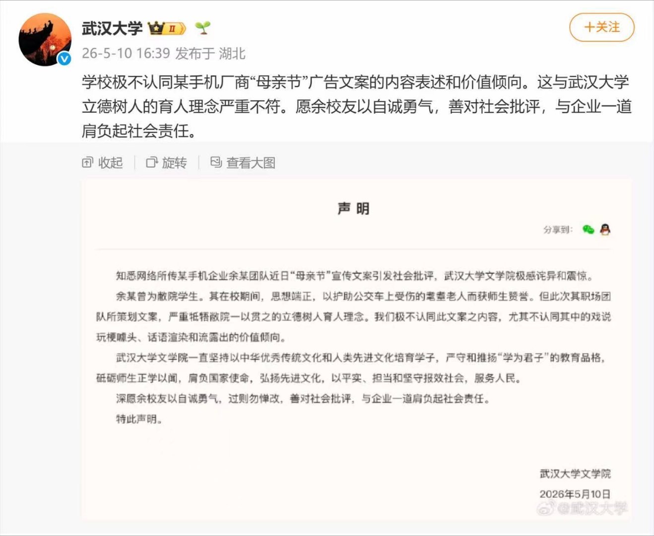 武汉大学出来切割了，但是说实话，我认为这个切割也是扭扭捏捏，你就痛痛快快说句反对