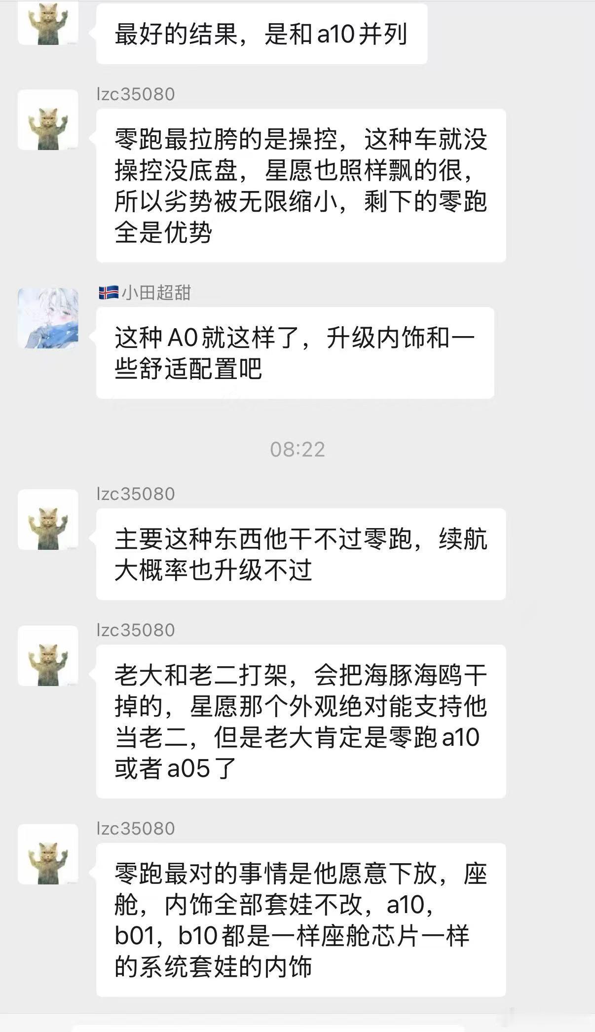 零跑A10或者A05吊打吉利星愿？ 你认同吗？ 不过从上个月销量看，A...