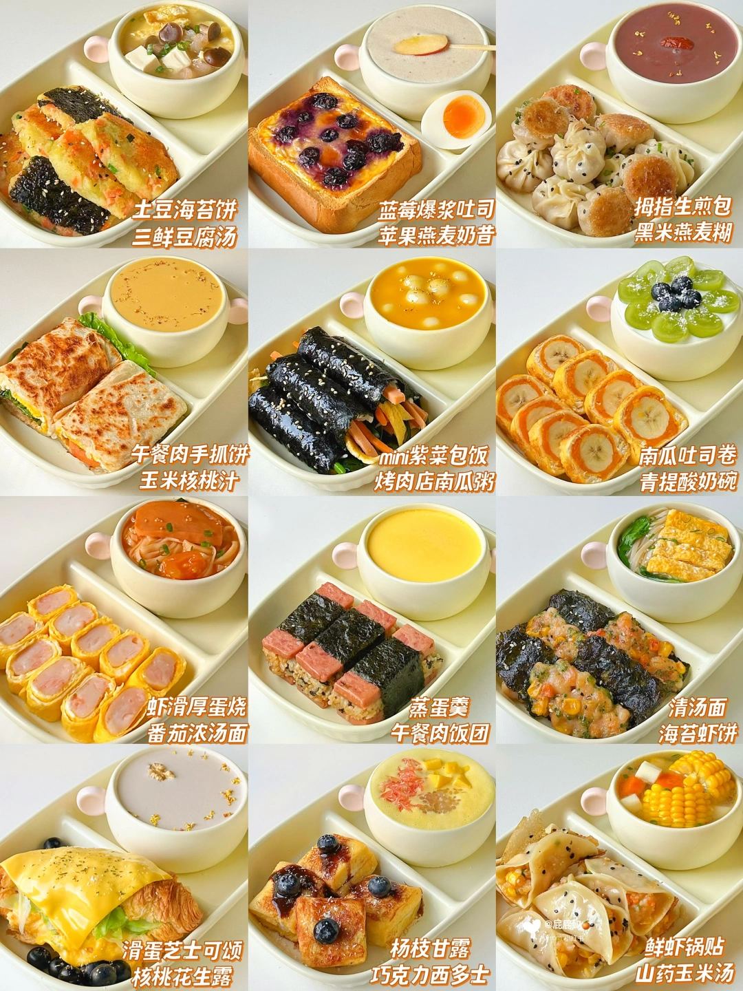 小朋友的开学早餐我包了‼️12款营养早餐做法