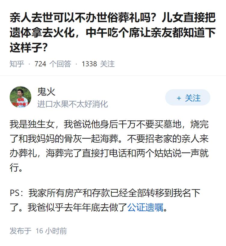 亲人去世可以不办世俗葬礼吗？儿女直接把遗体拿去火化，中午吃个席让亲友都知道下这样