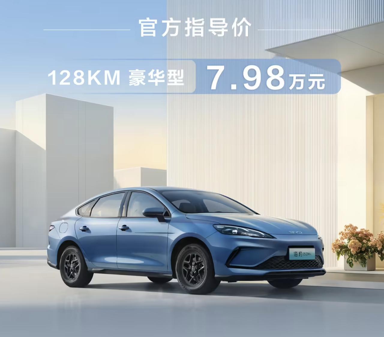 比亚迪这是要全面淘汰55km的插混车型了？2026款海豹05DM-i来了