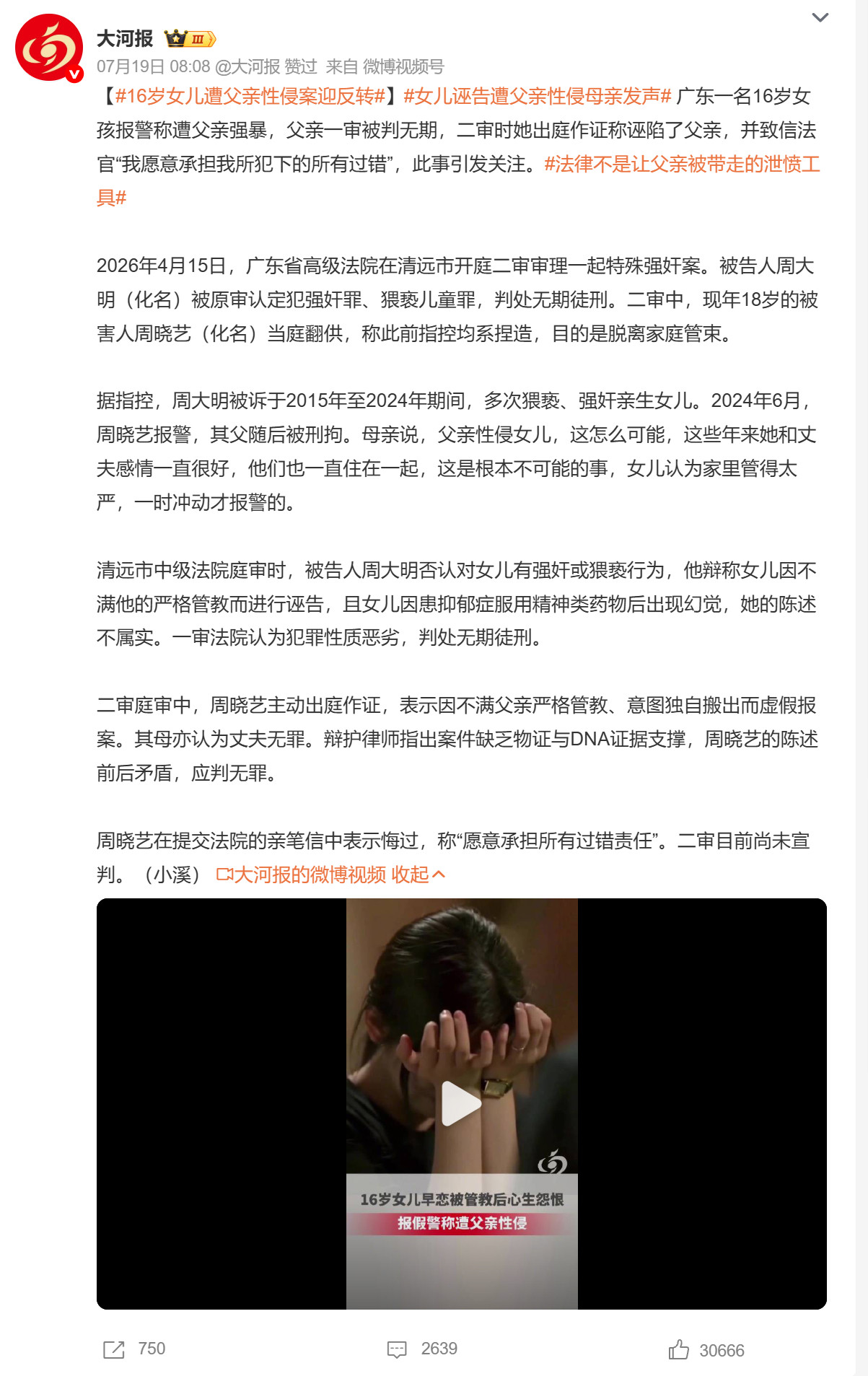 16岁女儿诬告父亲性侵称因管教太严女儿一个谎让父亲坐了两年牢广东省妇联发布了《